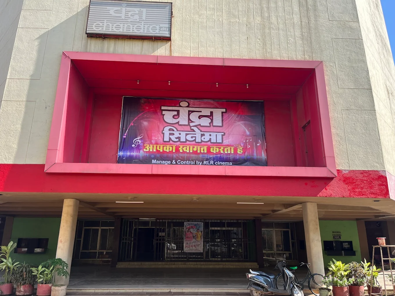 Chandra Mourya Talkies