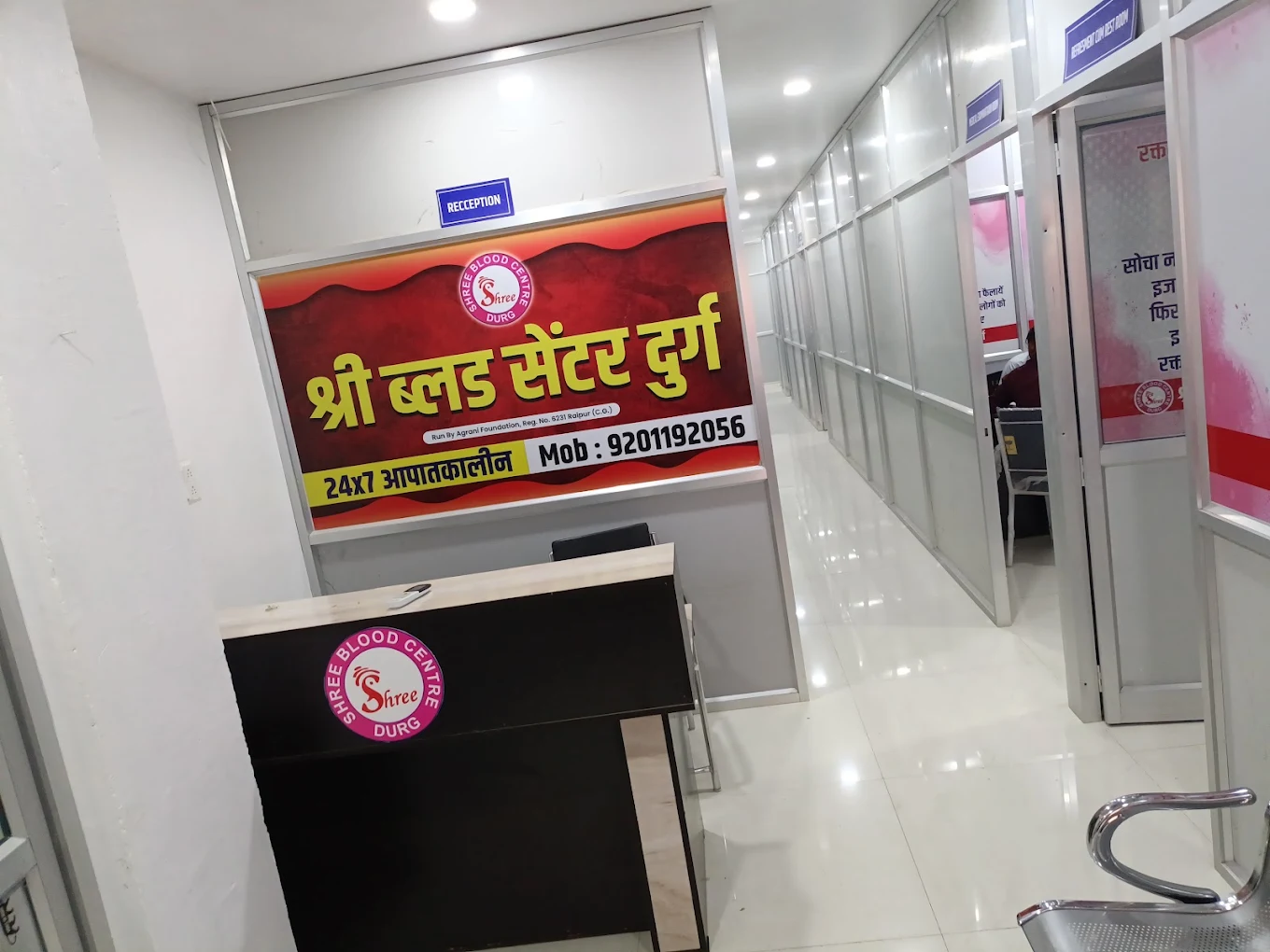 Shree Blood Centre